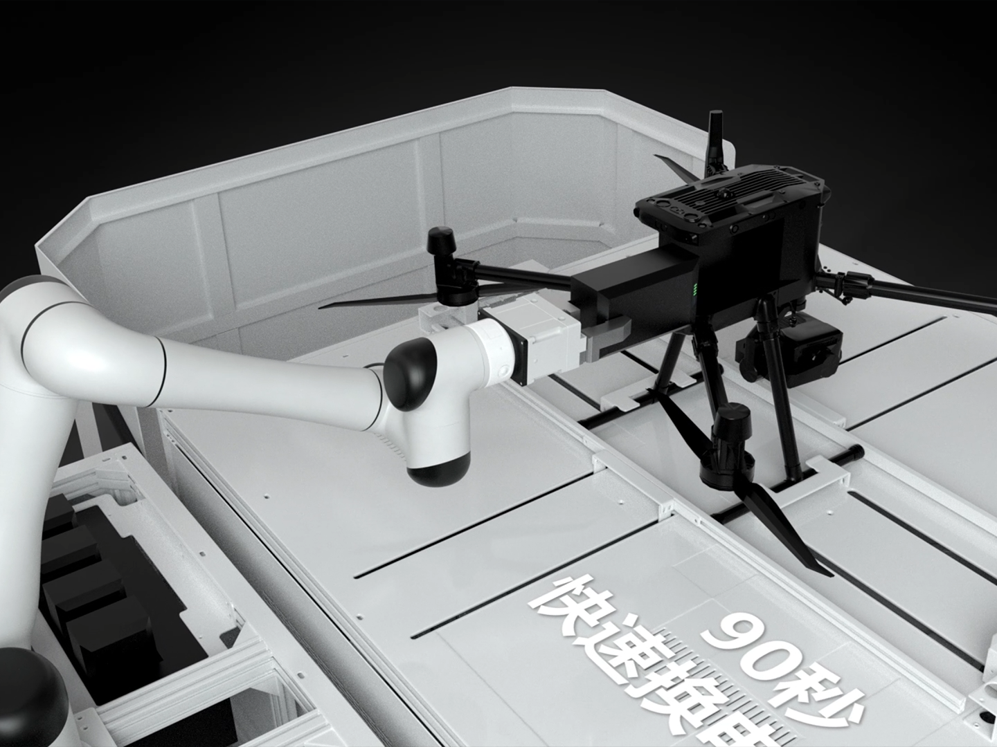 无人机换电设备展示