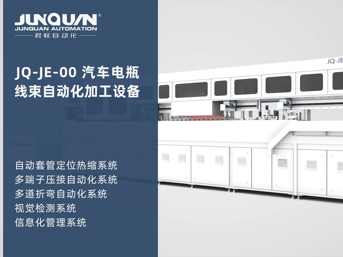 非标定制设备三维演示动画