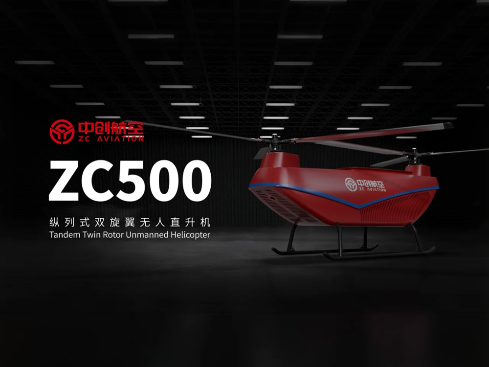 中创航空无人机设备三维动画展示