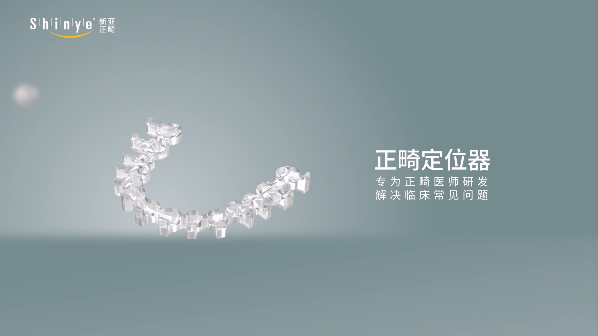 嘉兴正畸托槽引导装置三维动画口腔医疗设备展示案例截图