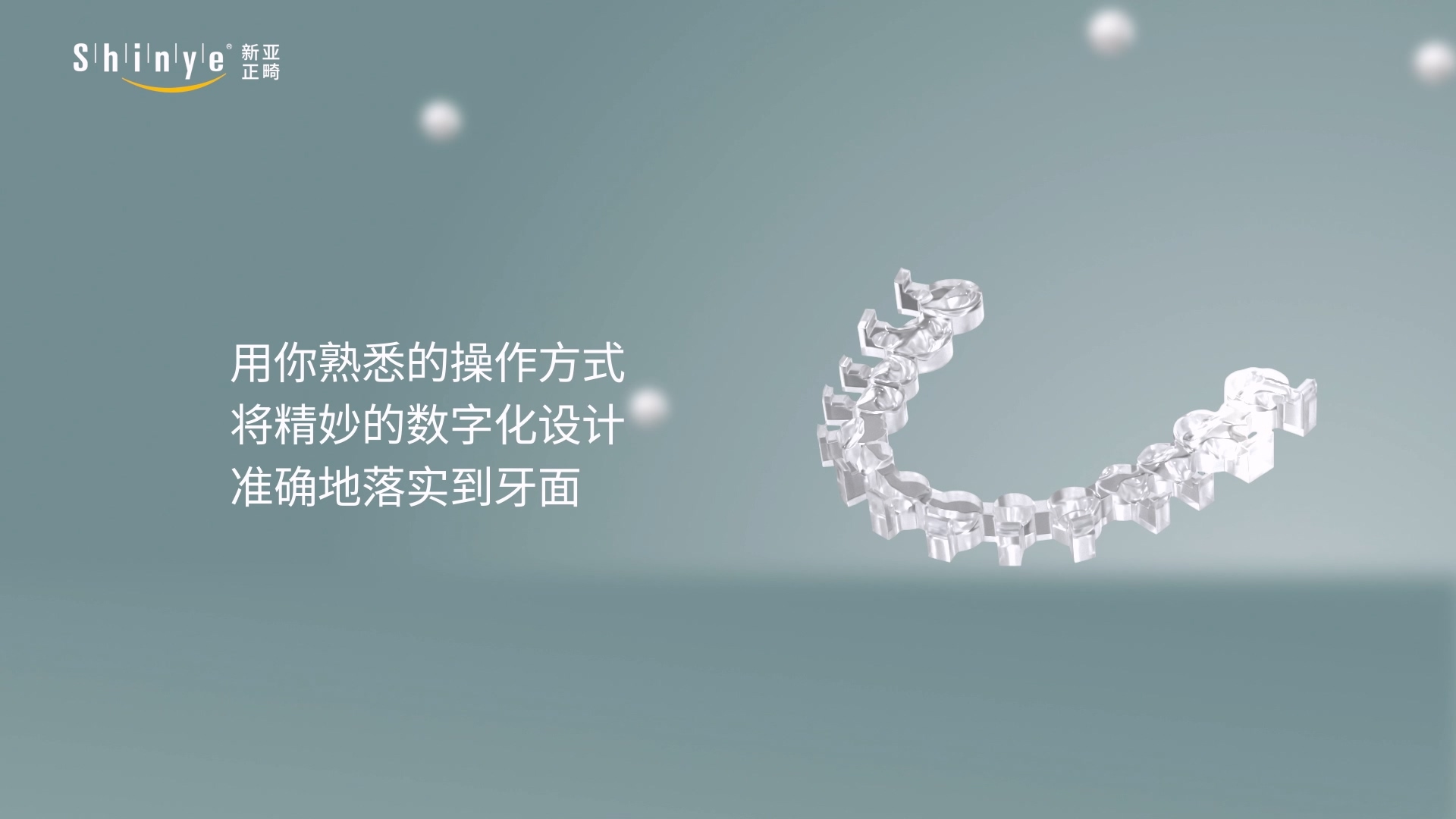 嘉兴正畸托槽引导装置三维动画口腔医疗设备展示案例截图