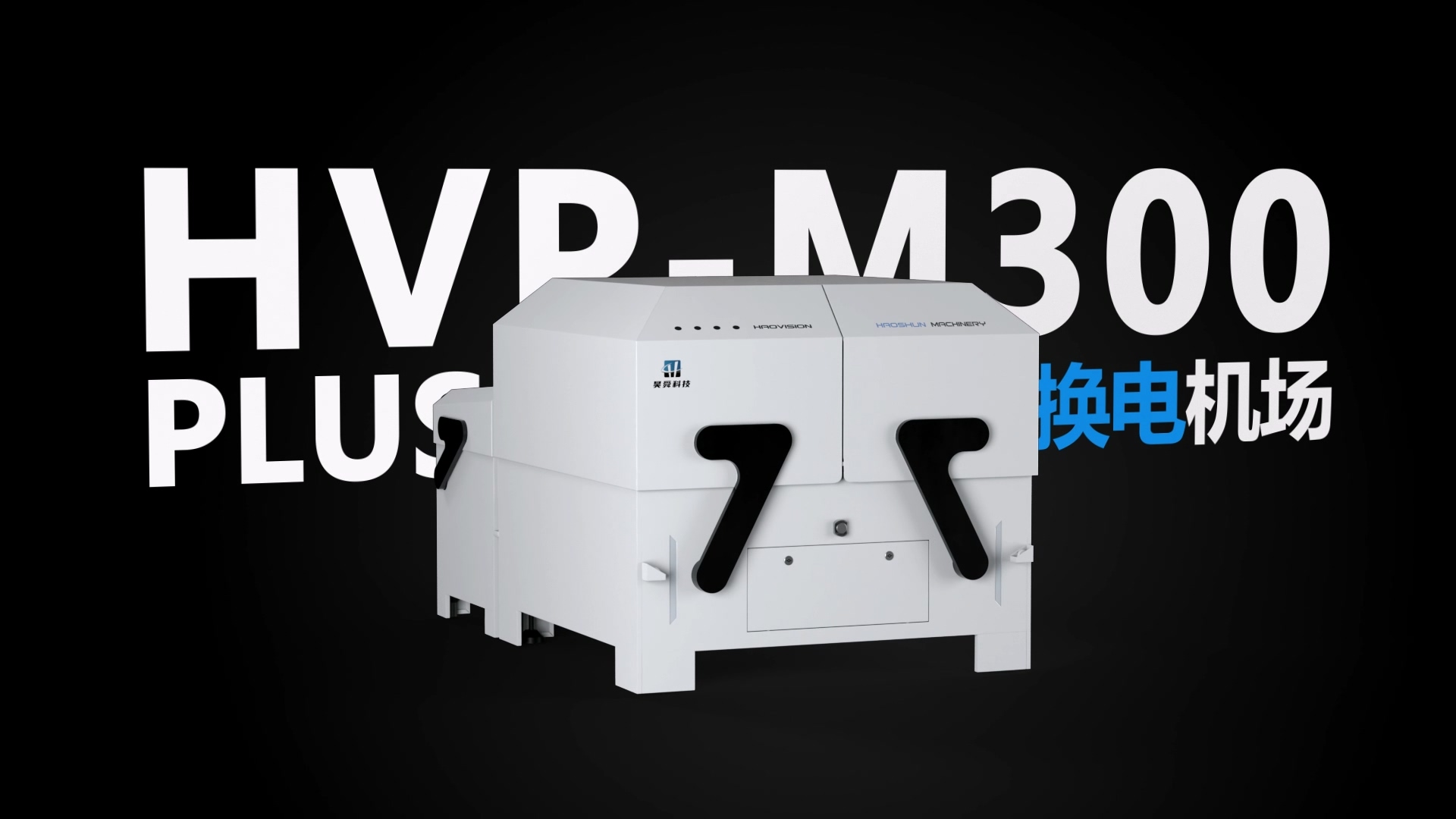 嘉兴无人机换电设备三维动画设备展示案例截图