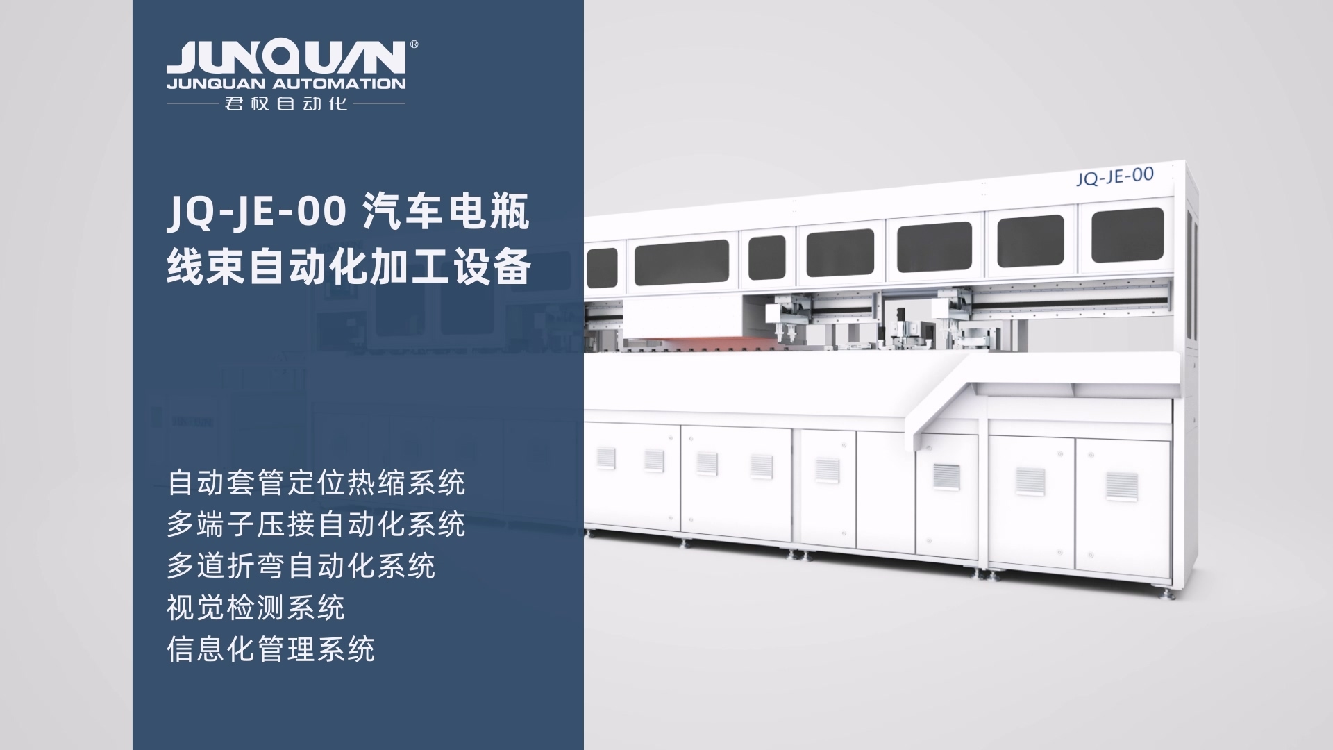 嘉兴非标定制设备展示三维动画生产工艺展示案例截图